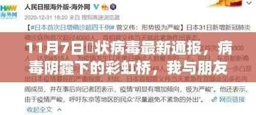 冦状病毒阴霾下的彩虹桥,日常温馨与朋友的力量