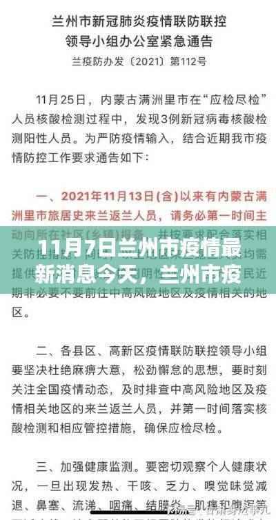 兰州市疫情稳定之际,学习成就自信与希望之光(最新消息更新)