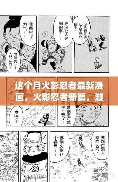 火影忍者新篇章,漩涡鸣人的日常小确幸