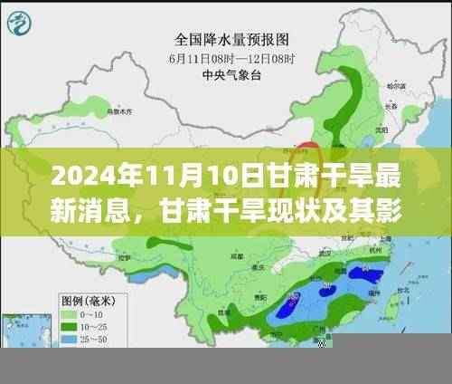 甘肃干旱最新消息,现状观察与影响思考