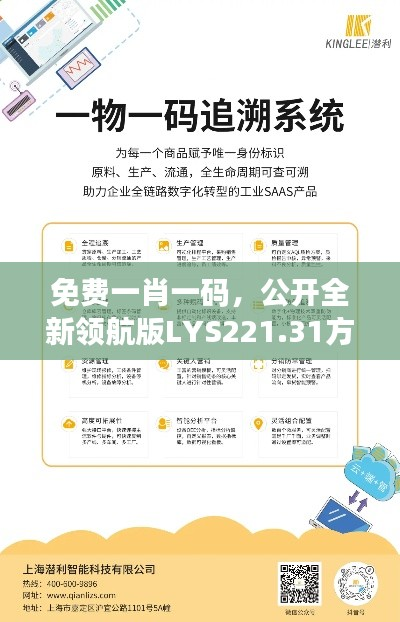 免费一肖一码,公开全新领航版LYS221.31方案解读