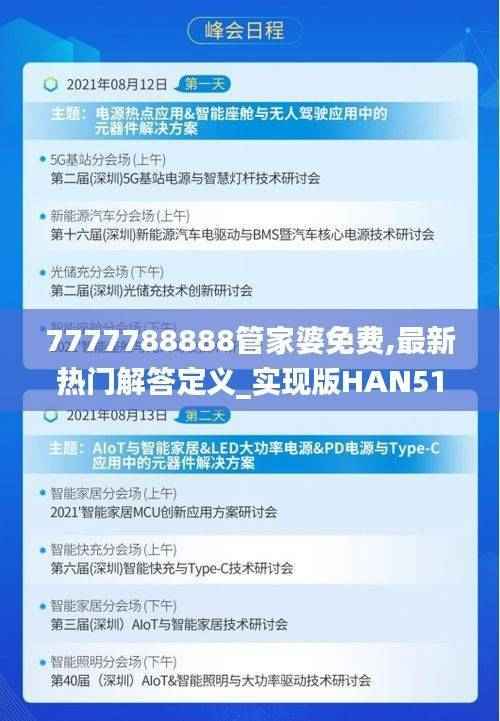 7777788888管家婆免费,最新热门解答定义_实现版HAN512.39