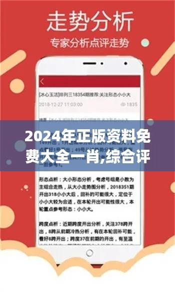 2024年正版资料免费大全一肖,综合评判标准_安全版190.59