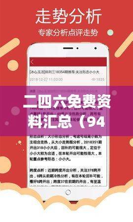 二四六免费资料汇总(944cc),详尽解析解答_盒装SAC157.15版