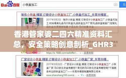 香港管家婆二四六精准资料汇总,安全策略创意剖析_GHR310.77