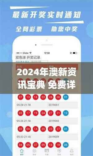 2024年澳新资讯宝典 免费详析_日常版ZPF768.77