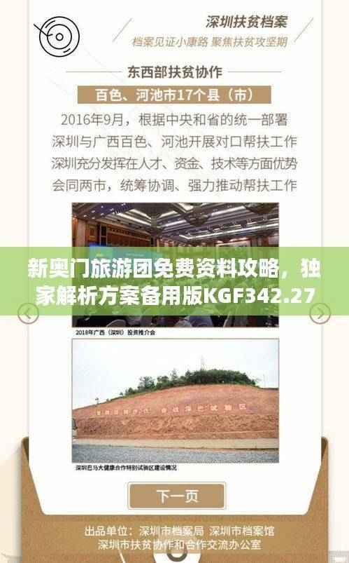 新奥门旅游团免费资料攻略,独家解析方案备用版KGF342.27