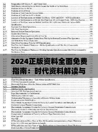 2024正版资料全面免费指南:时代资料解读与落实,AWS99.24未来版功能解析