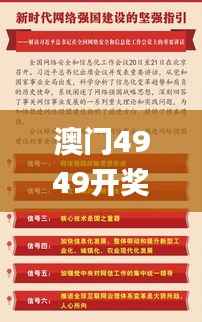 澳门4949开奖信息,详尽解读与安全策略_敏捷版OT718.17