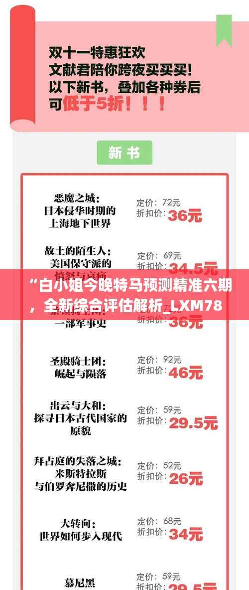 “白小姐今晚特马预测精准六期，全新综合评估解析_LXM789.46”