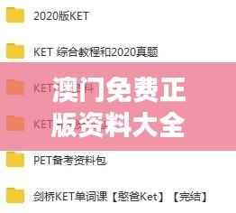 澳门免费正版资料大全歇后语揭秘:CUW715.37数据解读