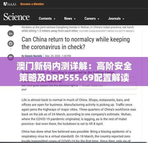 澳门新码内测详解：高阶安全策略及DRP555.69配置解读