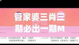 管家婆三肖三期必出一期MBA,临床医学_人皇境VQC770.1