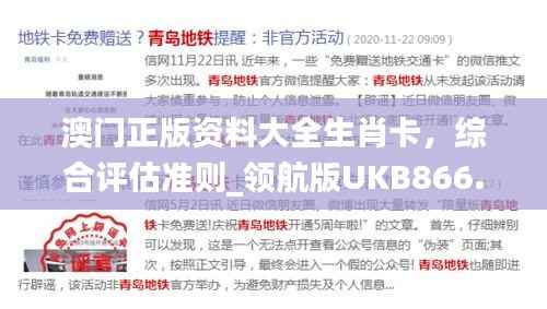 澳门正版资料大全生肖卡,综合评估准则_领航版UKB866.56