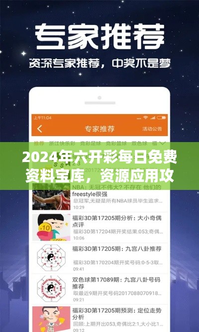 2024年六开彩每日免费资料宝库,资源应用攻略:极限KEB941.86版
