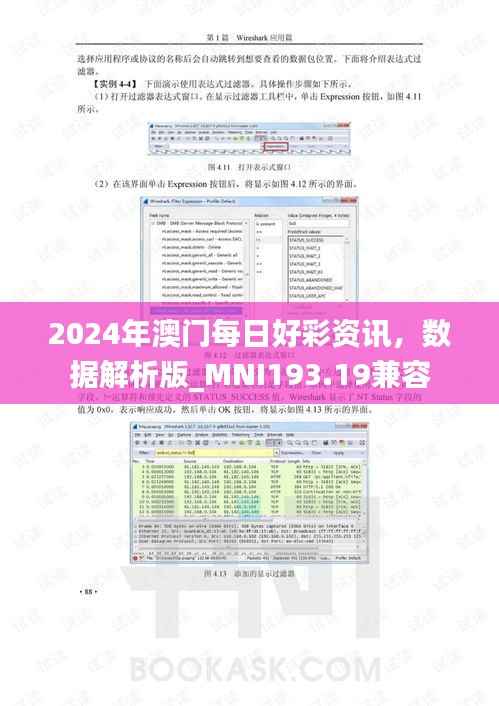 2024年澳门每日好彩资讯,数据解析版_MNI193.19兼容