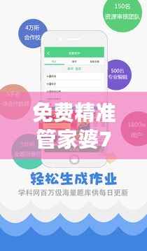 免费精准管家婆7777888888,定制版SYR815.91热门解答一览