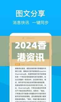 2024香港资讯宝典全新版,独家深度解读版SUQ886.55
