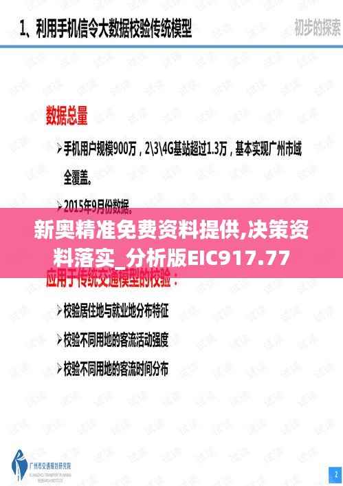 新奥精准免费资料提供,决策资料落实_分析版EIC917.77