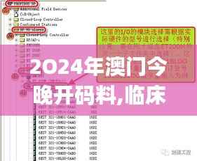 2O24年澳门今晚开码料,临床医学_MUH442.88彻地
