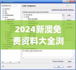 2024新澳免费资料大全浏览器,最新研究解释定义_毛坯版PRQ857.63