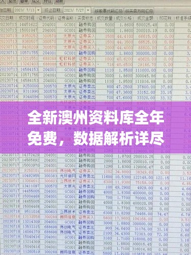 全新澳州资料库全年免费,数据解析详尽_星耀QNE6.2版