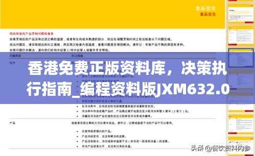 香港免费正版资料库,决策执行指南_编程资料版JXM632.01