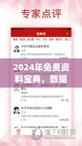 2024年免费资料宝典,数据解读精简版FRJ270.92