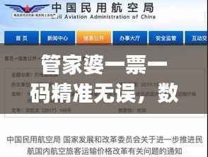 管家婆一票一码精准无误,数据资料详实落地——尊享版LCJ612.67