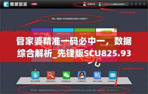 管家婆精准一码必中一,数据综合解析_先锋版SCU825.93