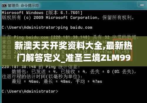 新澳天天开奖资料大全,最新热门解答定义_准圣三境ZLM999.98