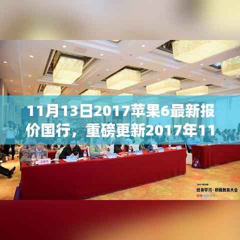 科技巨擘重塑生活,最新苹果iPhone 6国行报价,智能魅力体验