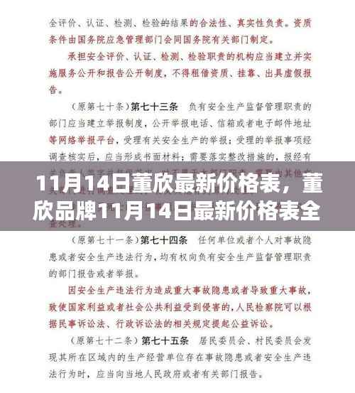 董欣品牌最新价格表全解析,购物清单预备,11月14日必备参考