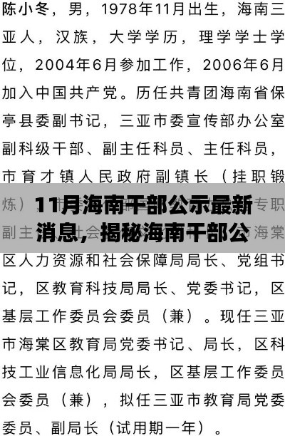 海南干部公示最新消息揭秘与小巷深处的独特小店探秘之旅