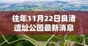 良渚遗址公园深处揭秘,特色小巷的惊喜秘密花园