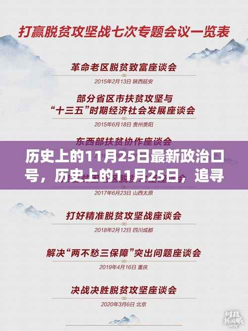 11月25日的历史印记,追寻自然美景之旅,感受自然脉搏的呼唤