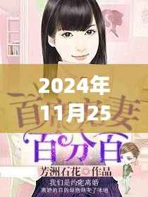 总裁宠妻百分百,最新章节下的情感深度解读与感悟分享