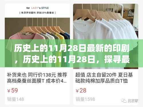 探寻最新印剧发展脉络,历史上的11月28日印记剧回顾与展望