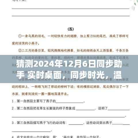 同步助手实时桌面,温馨相伴的奇妙日常故事