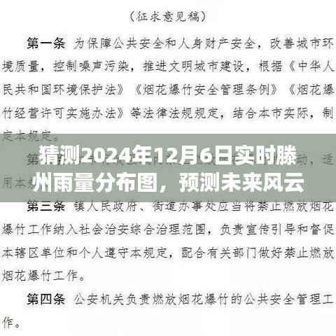 深度评测,滕州雨量分布图实时预测系统预测风云变幻,揭秘未来雨情