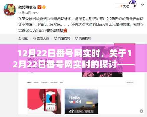 关于涉黄问题的探讨,12月22日番号网实时观点论述