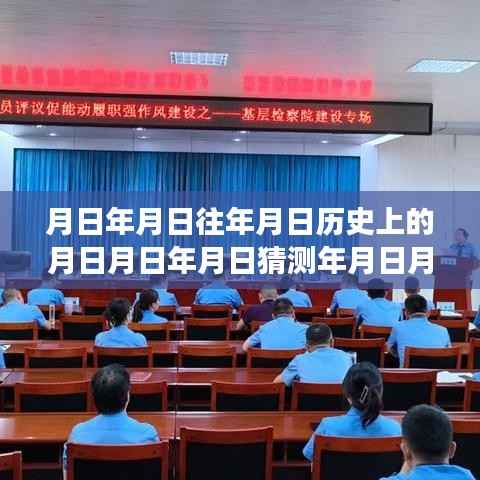 历史变迁中的自我超越,日月铸就自信与成就之桥实时篇