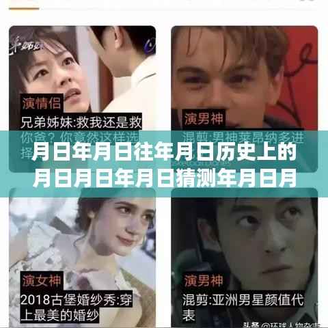 历史与实时追星软件的交融,特定日期在历史变迁中的多重解读与实时追星软件追踪的历程