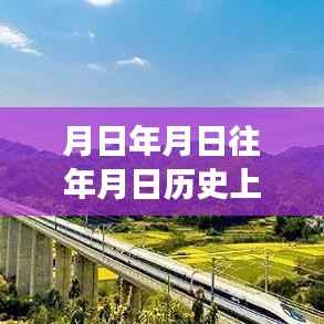合肥至德兴实时路况与历史的奇妙交织,时光隧道探寻历史月日与路况变迁