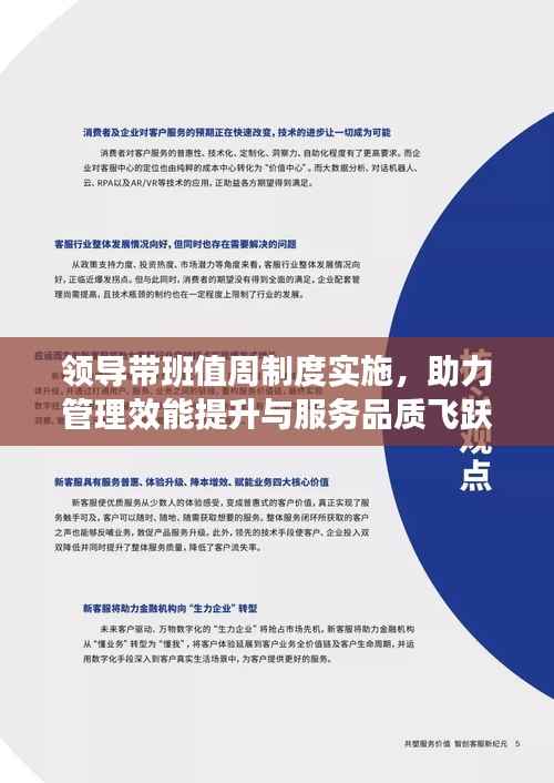 领导带班值周制度实施，助力管理效能提升与服务品质飞跃