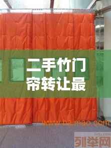 二手竹门帘转让最新价格表曝光