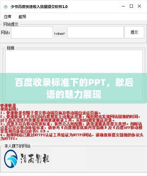 百度收录标准下的PPT,歇后语的魅力展现
